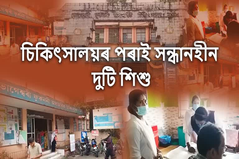 Two child missing from civil hospital in Nagaon