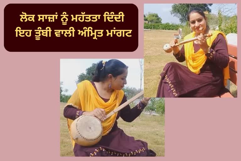 Tumbi Vali Amrit Mangat