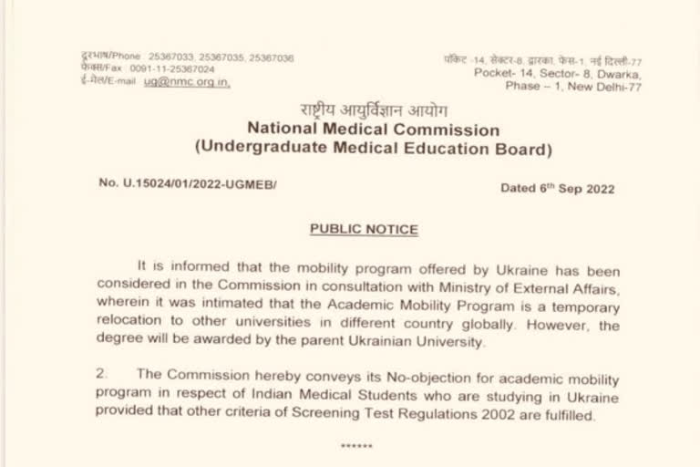 National Medical Commission nods to "no-objection" for academic mobility program