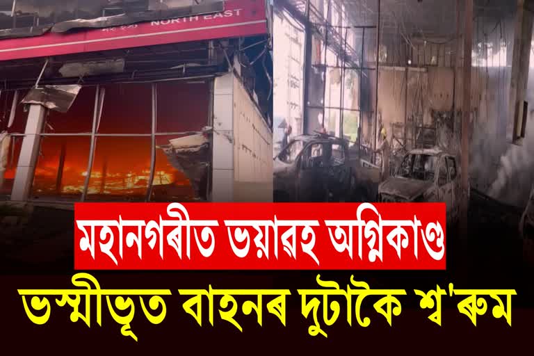 Fire broke out in Guwahati