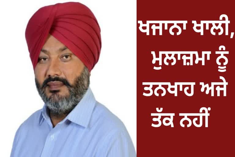 FM Harpal Cheema statement,  governments treasury is empty, salary of govt employees