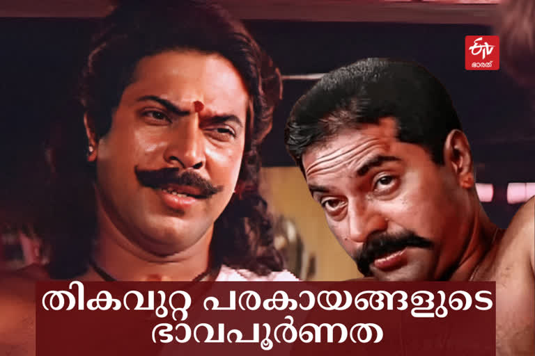 mammootty  mammootty birthday  mammootty movies  മമ്മൂട്ടി  മമ്മൂട്ടി ജന്മദിനം  mammootty 71st birthday  മമ്മൂട്ടി 71ാം പിറന്നാള്‍  മമ്മൂട്ടി 71 ന്‍റെ നിറവില്‍  അനുഭവങ്ങൾ പാളിച്ചകൾ  തനിയാവര്‍ത്തനം  മൃഗയ  പുഴു  വാത്സല്യം  പേരന്‍പ്  പൊന്തന്‍മാട  ഭൂതക്കണ്ണാടി  അമരം  കറുത്ത പക്ഷികള്‍  കൗരവര്‍  സുകൃതം  മൃഗയയിലെ വാറുണ്ണി  വാത്സല്യത്തിലെ മേലേടത്ത് രാഘവന്‍ നായര്‍  അമരത്തിലെ അച്ചൂട്ടി