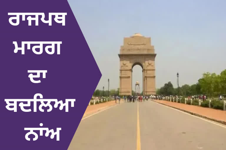 Rajpath has been changed