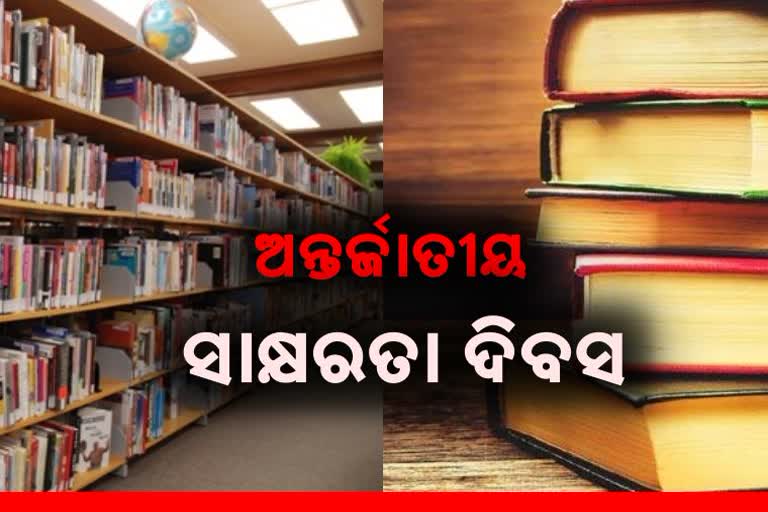 International Literacy Day 2022: ଜାଣନ୍ତୁ କ’ଣ ରହିଛି ଏହାର ଇତିହାସ ଓ ଉଦ୍ଦେଶ୍ୟ