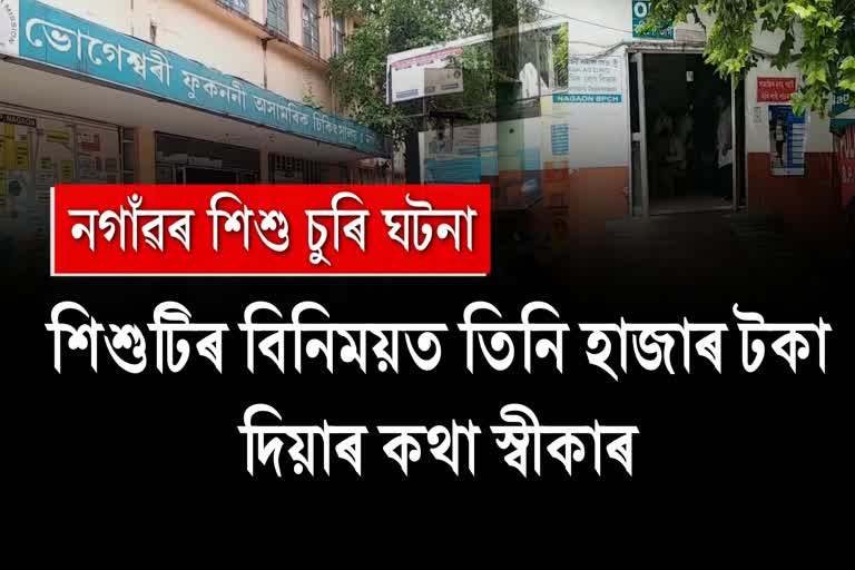 পোহৰলৈ আহিছে নগাঁও চিভিলৰ শিশু বিক্ৰীৰ ভয়ংকৰ তথ্য