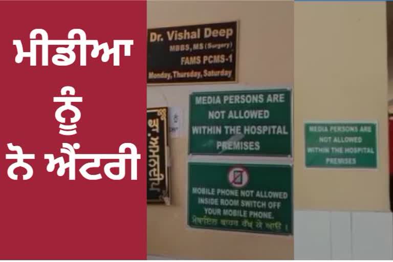 Gurdaspur civil hospital