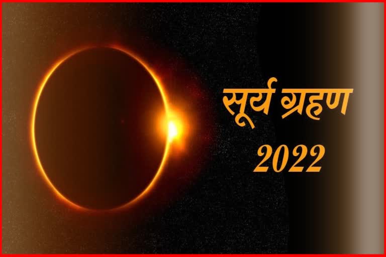 Surya Grahan 2022