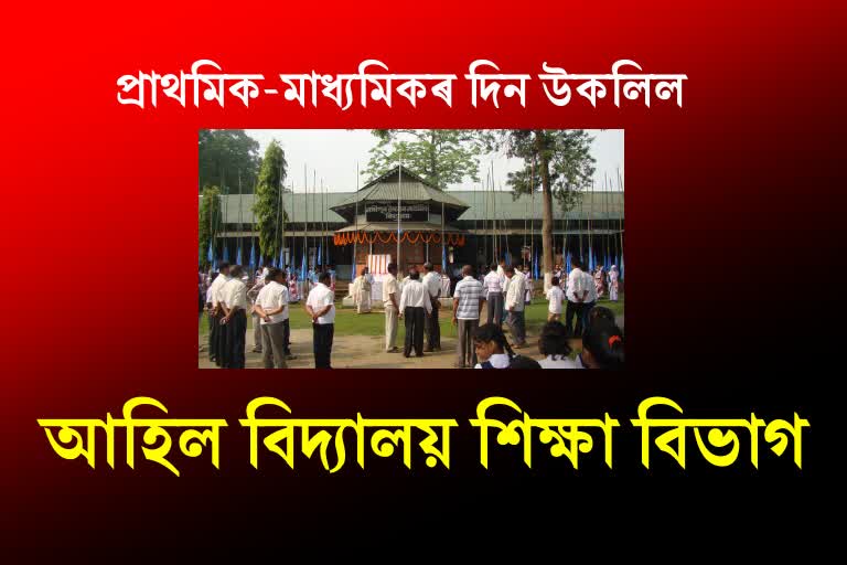 Etv Bসৃষ্টিশীল চৰকাৰঃ এইবাৰ বিদ্যালয়ক লৈ নতুন সৃষ্টিharat