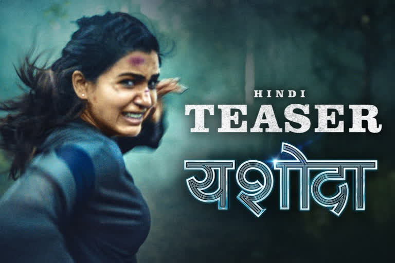 Yashoda teaser