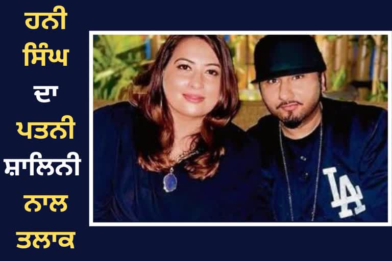 Honey Singh divorced