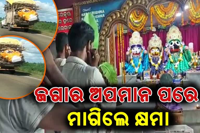 ମହାପ୍ରଭୁଙ୍କୁ ଅବମାନନା ଘଟଣା, କ୍ଷମା ପ୍ରାର୍ଥନା କଲେ ଟେଣ୍ଟ ମାଲିକ