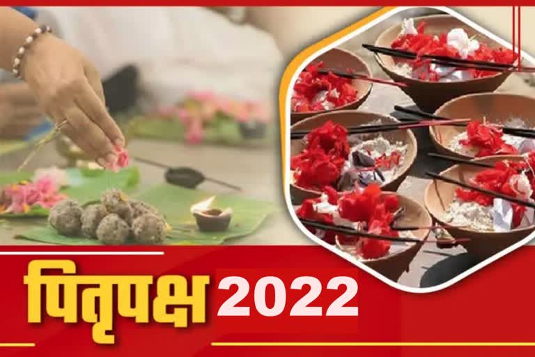 पितृ पक्ष 2022 कब से है