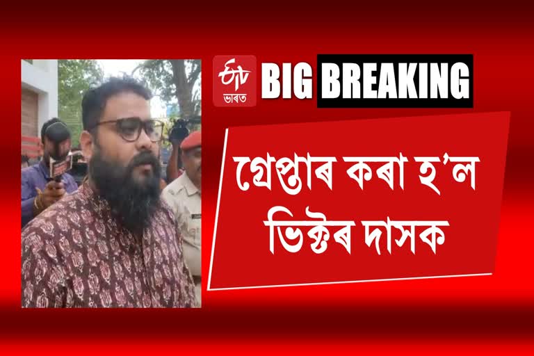 victor-das-arrested-by-guwahati-police-after-interrogation-on-rumor-on-adre-exam