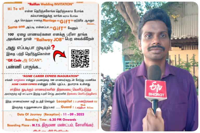 Etv Bharat'நூறு ஏழை மாணவர்களை பரிசாகத் தாருங்கள்' - வித்தியாசமான திருமண பரிசு கேட்கும் இளைஞர்