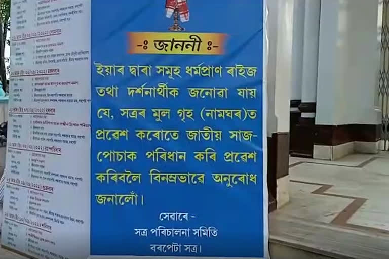 request to devotees from barpeta satra