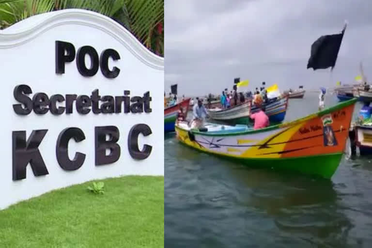 kcbc support to vizhinjam agitation  VIZHINJAM PROTEST  വിഴിഞ്ഞം സമരത്തിന് പിന്തുണ പ്രഖ്യാപിച്ച് കെസിബിസി  വിഴിഞ്ഞം സമരം  വിഴിഞ്ഞം തുറമുഖ സമരം  കേരള കാത്തലിക് ബിഷപ്‌സ് കൗണ്‍സില്‍  Kerala Catholic Bishops Council  വിഴിഞ്ഞം അദാനി തുറമുഖം  Vizhinjam Adani Port