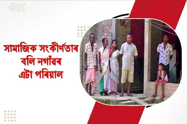 Family victimized by social exclusion in Nagaon