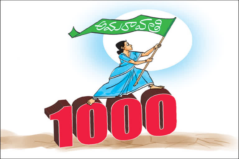 thousand days of Amaravati