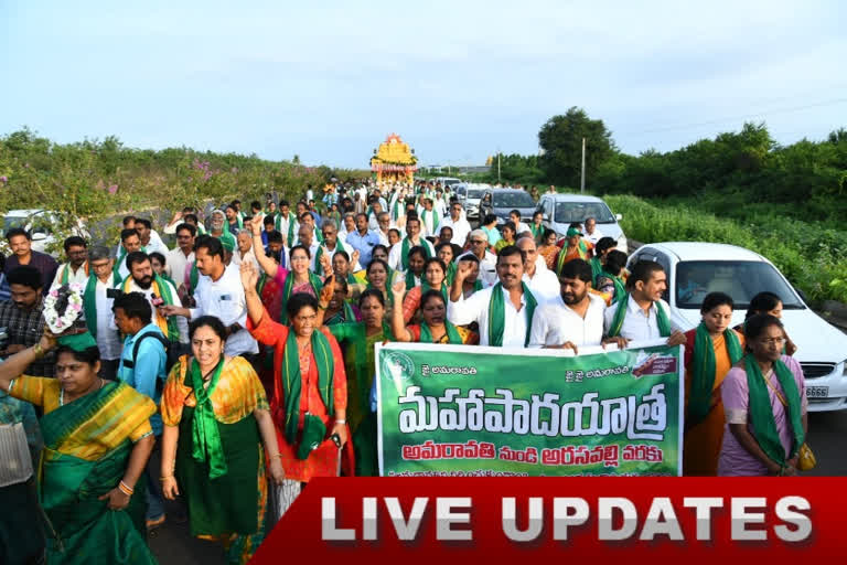 అమరావతి రైతుల మహాపాదయాత్ర ప్రారంభం