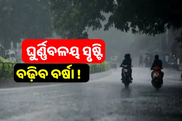 rainfall to increase in Odisha as another Whirlwind may created in Bay of Bengal