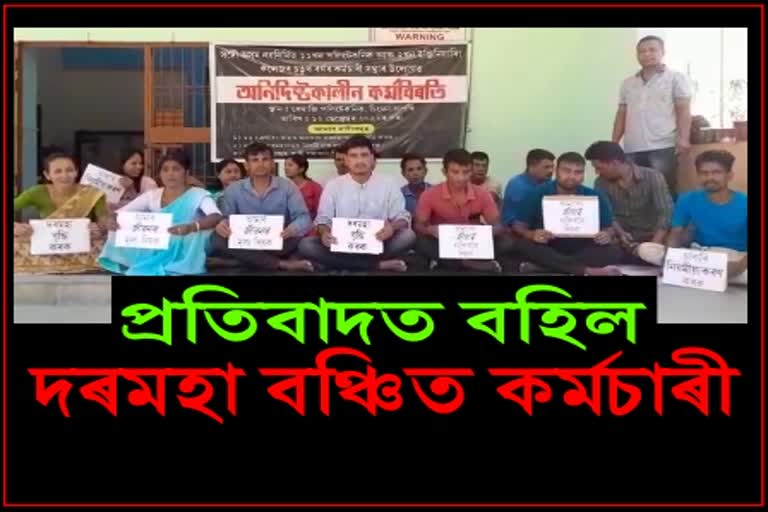 Dhemaji polytechnique deprived employees protest in dhemaji