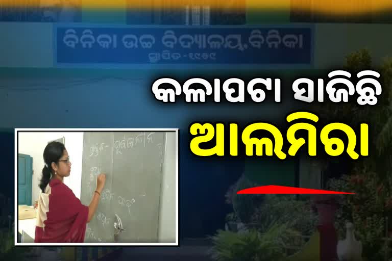 ସୋନପୁରରେ ଶିକ୍ଷା ବ୍ୟବସ୍ଥାର ନଗ୍ନଚିତ୍ର, ଟିଣ ଆଲମିରା ସାଜିଛି କଳାପଟା