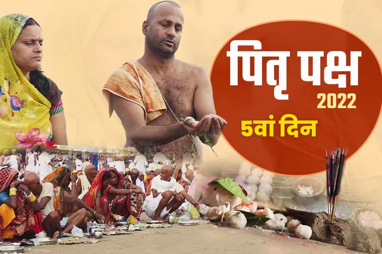 Pitru paksha 2022 Etv Bharat