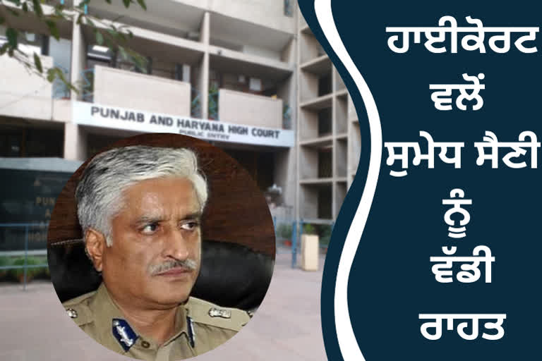 High Court granted bail to former DGP Sumedh Saini in Sector 20 kothi case