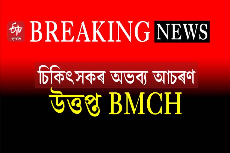 Tense situation at Barpeta Medical College Hospital