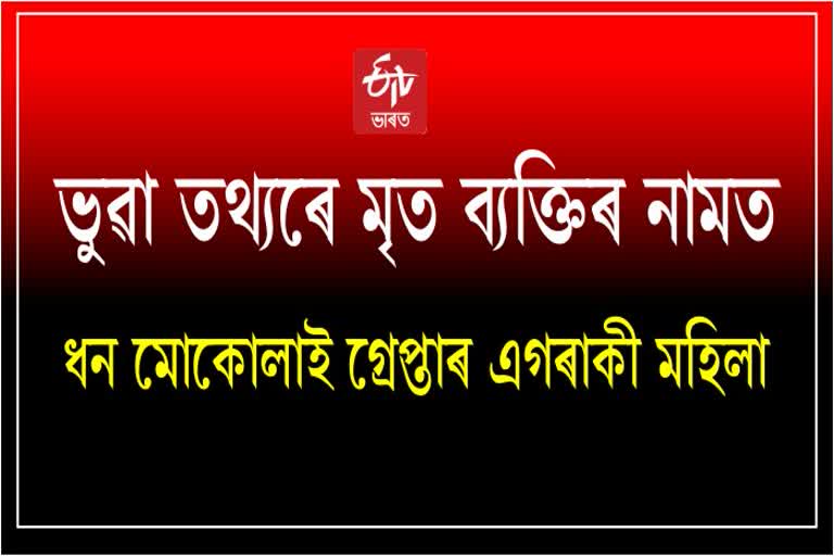 Life Insurance scram at Kalgachia in Barpeta