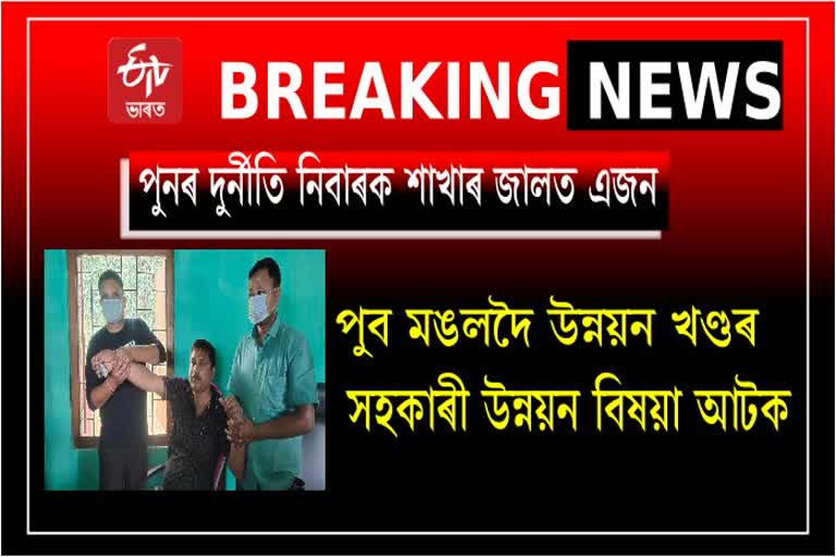 mangaldoi-ado-arrested-for-taking-bribe