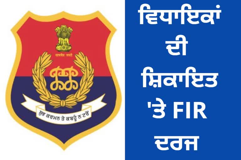 After the complaint of the MLAs of the Punjab the Punjab Police filed an FIR under the Prevention of Corruption Act registered