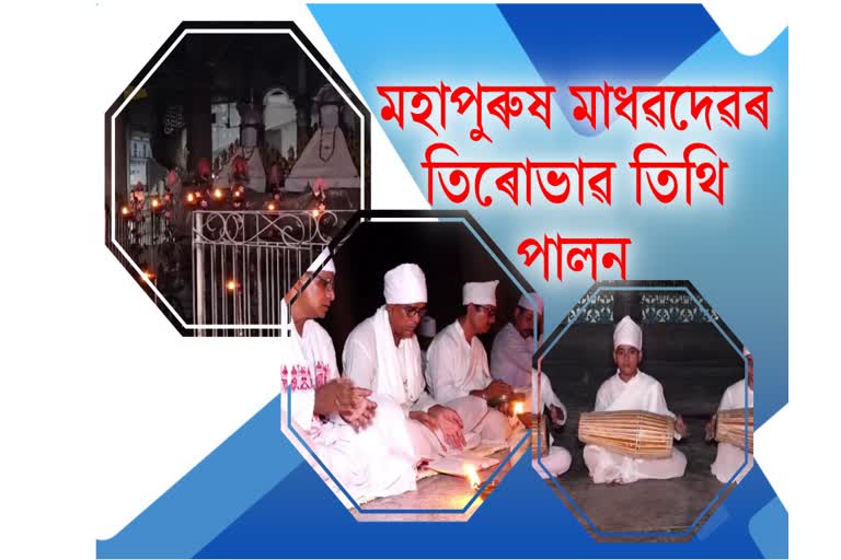 426th death anniversary of Madhavdev observe in Barpeta