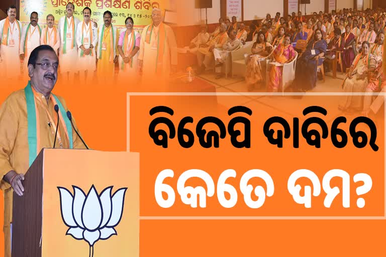 Etv Bharatବିଜେଡିକୁ ପରାସ୍ତ ପାଇଁ ଶ୍ରୀକ୍ଷେତ୍ରରୁ ଚକ୍ରବ୍ୟୁହ ରଚିଲା ବିଜେପି, ଜବାବ ରଖିଲା ବିଜେଡି