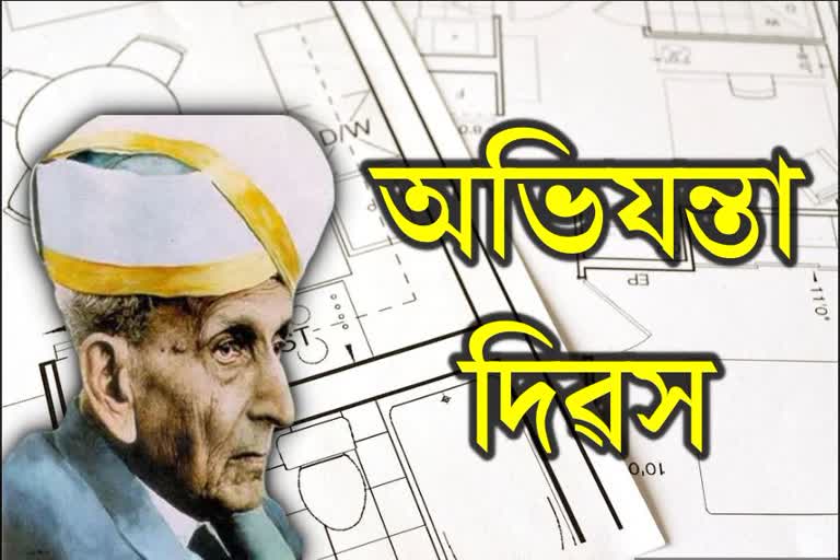 ENGINEERS DAY SIR M VISVESVARAYA BIRTH ANNIVERSARY