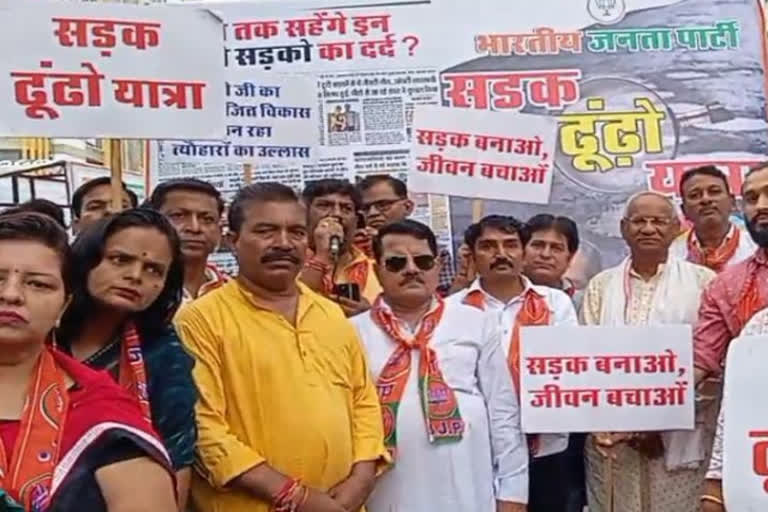 BJP protest against bad roads in Kota