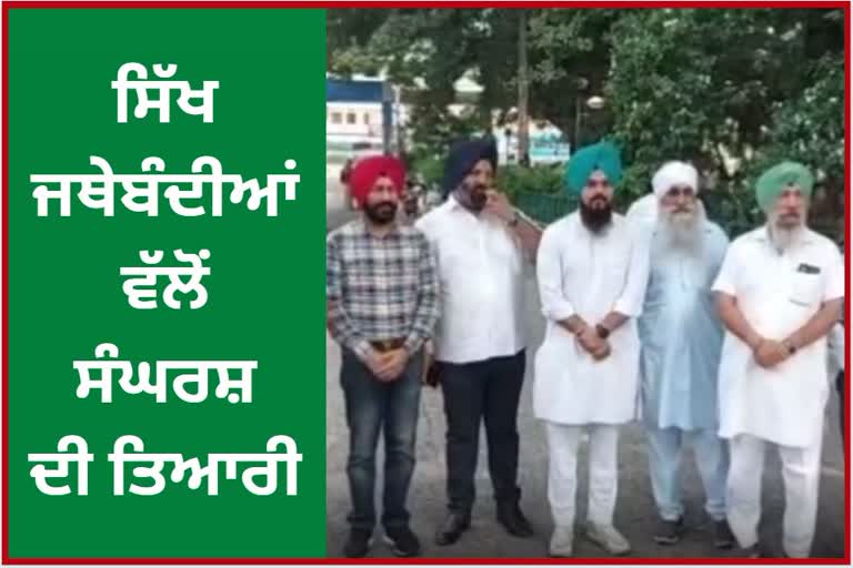 Meeting with SSP by Sikh organizations in Phagwara