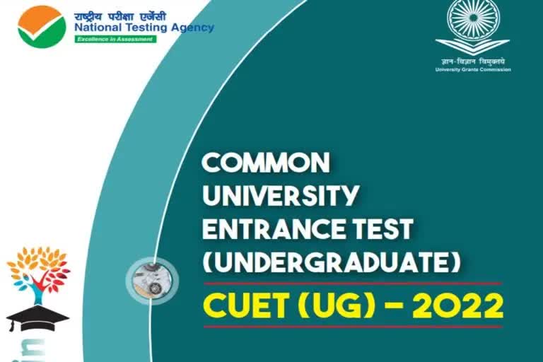 CUET UG 2022નું પરિણામ જાહેર