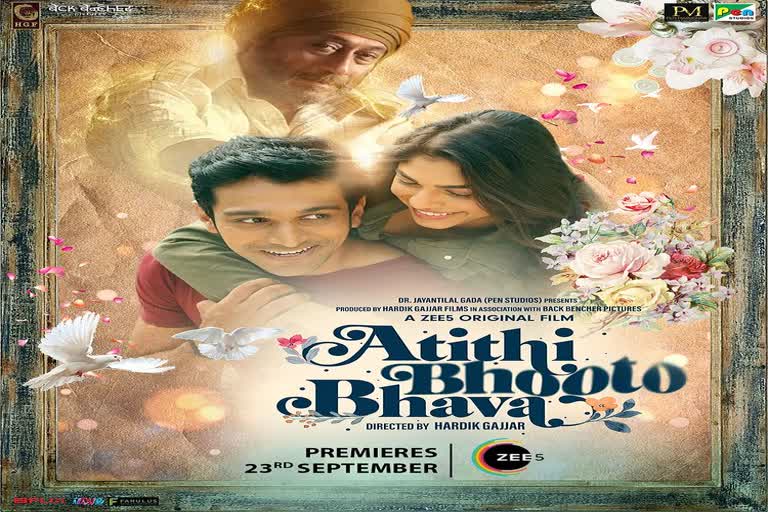 Etv BharatAtiti Bhuto Bhava trailer out: જૂઓ પ્રતિક ગાંધીનો દિલ ખુશ અભિનય