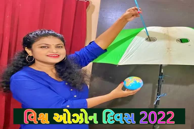 વિશ્વ ઓઝોન દિવસ 2022, છત્રી દ્વારા સમજો ઓઝોન સ્તરનું મહત્વ