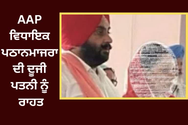 second wife of AAP MLA Pathanamajra