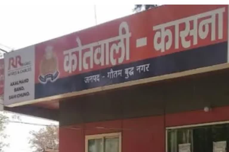 कासना कोतवाली