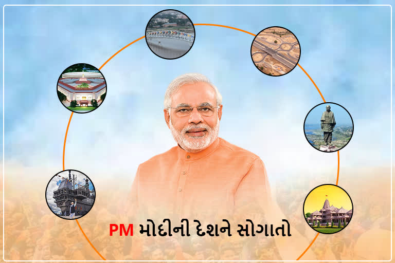 PM મોદીના જન્મદિવસ પર, ચાલો જાણીએ PMની દેશને સોગાતો