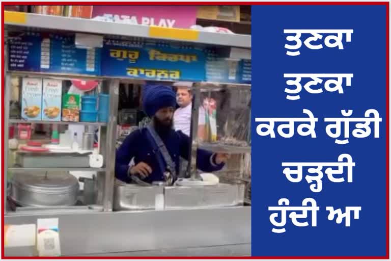 A Gursikh couple from Gurdaspur city is earning money by selling fast food