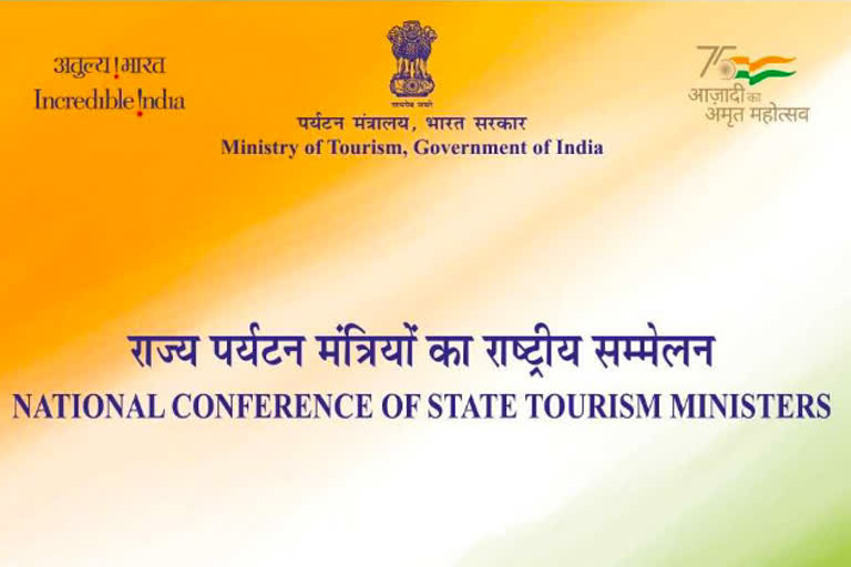 राज्य पर्यटन मंत्रियों का राष्ट्रीय सम्मेलन