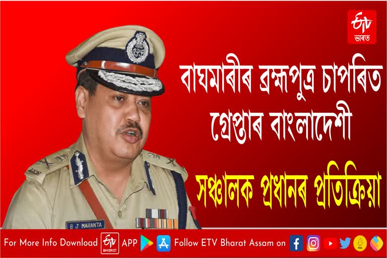 DGP Bhaskar Jyoti Mahanta reaction on Bangladeshi detained at Biswanath