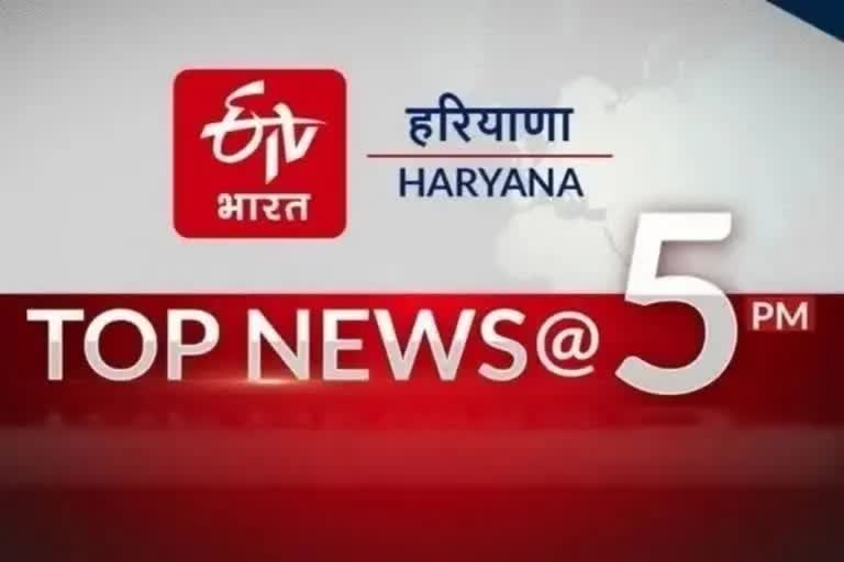 haryana top ten at five pm