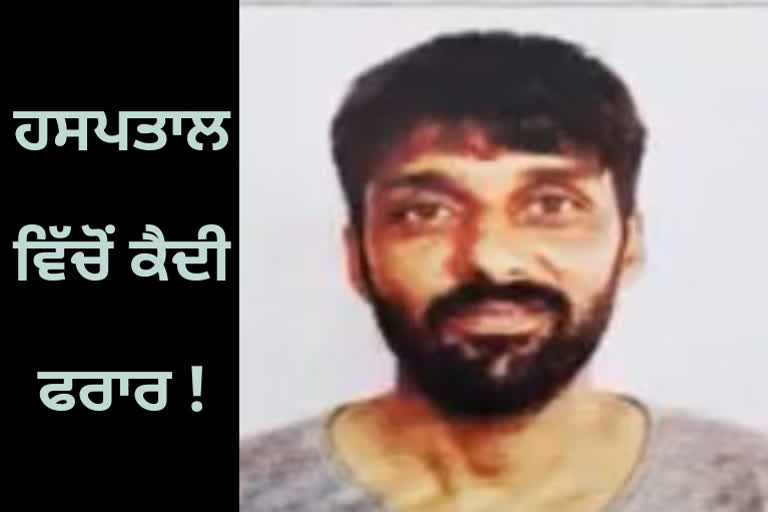 prisoner escaped from the emergency ward of Guru Nanak Dev Hospital in Amritsar