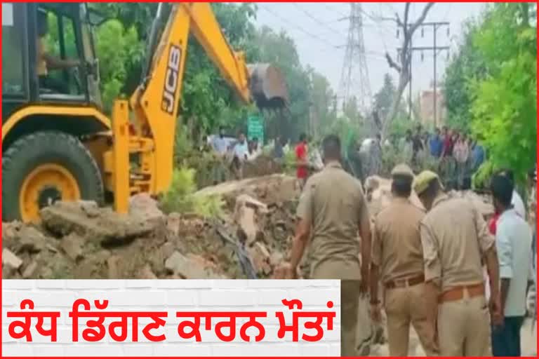 WALL COLLAPSE IN NOIDA