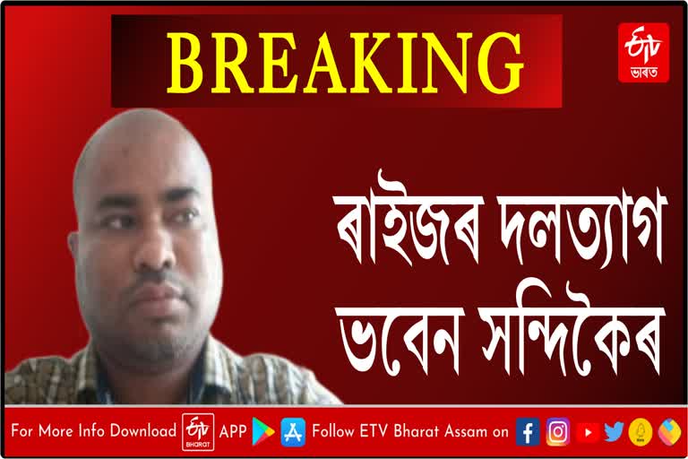 Bhaben Handique resigns from Raijor Dal